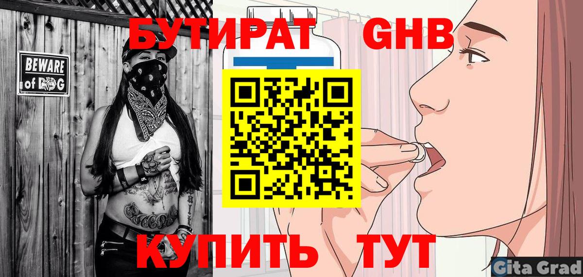 БУТИРАТ 99% Тара